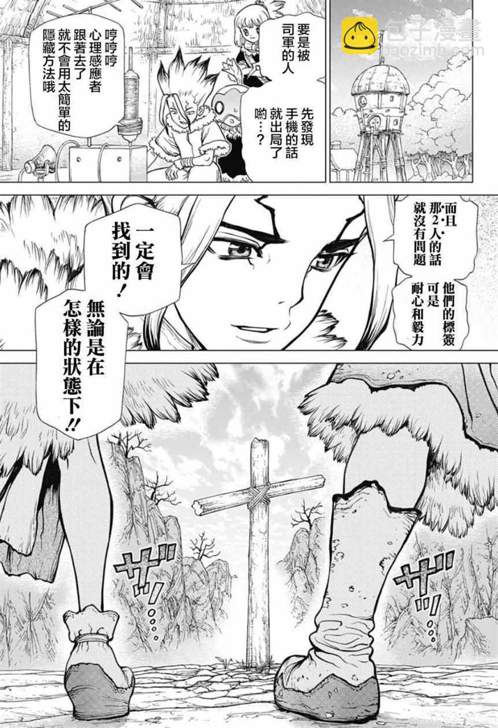 石纪元（Dr.Stone） - 第64话 - 2