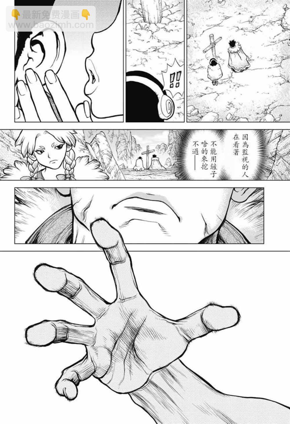 石紀元（Dr.Stone） - 第64話 - 3