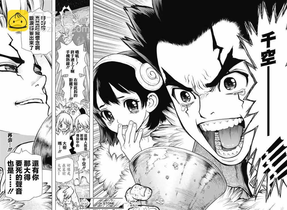 石纪元（Dr.Stone） - 第64话 - 1