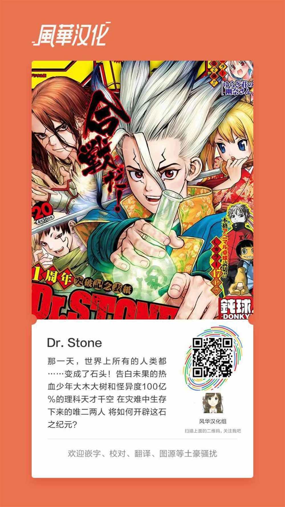 石紀元（Dr.Stone） - 第64話 - 2