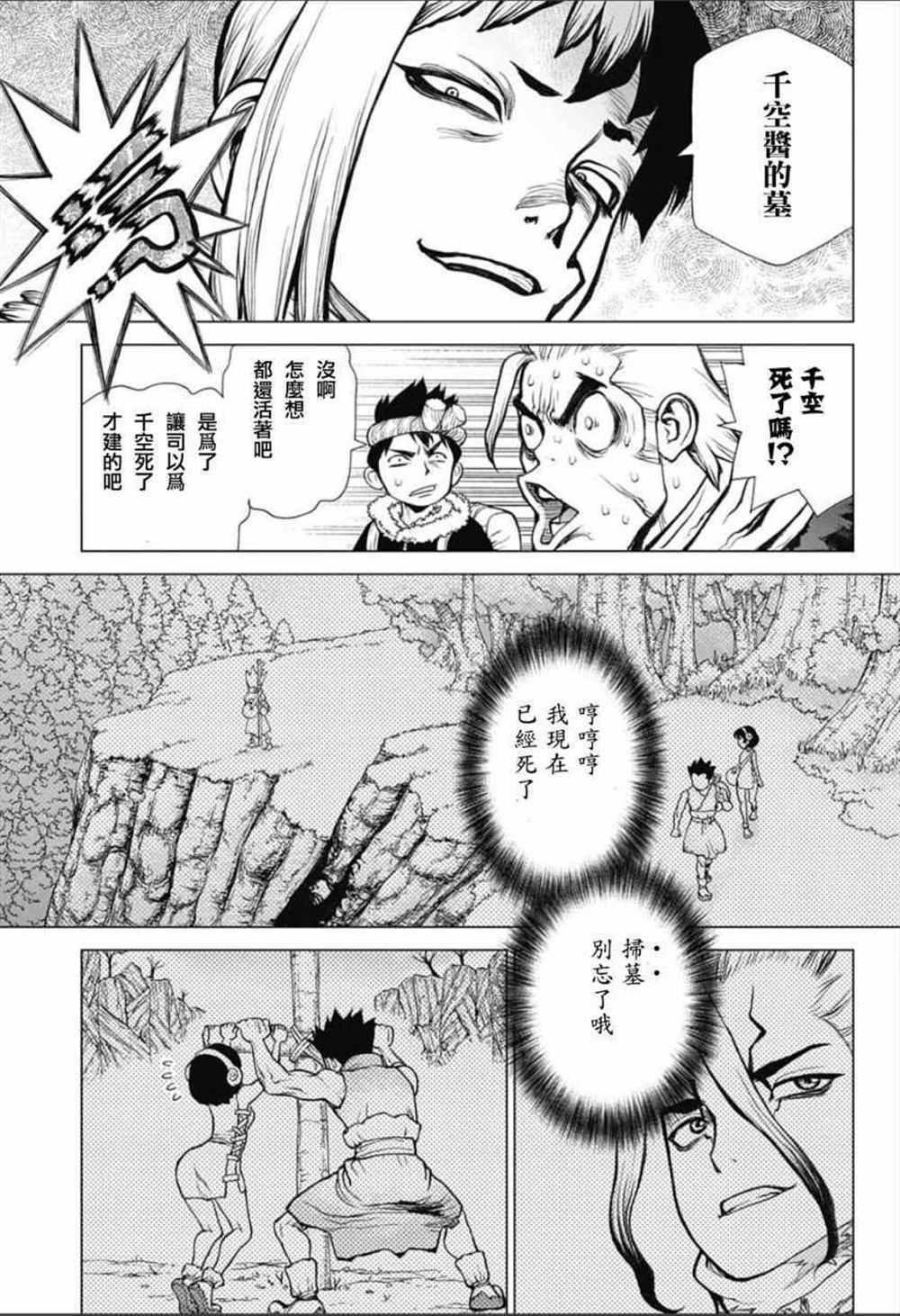 石紀元（Dr.Stone） - 第64話 - 4