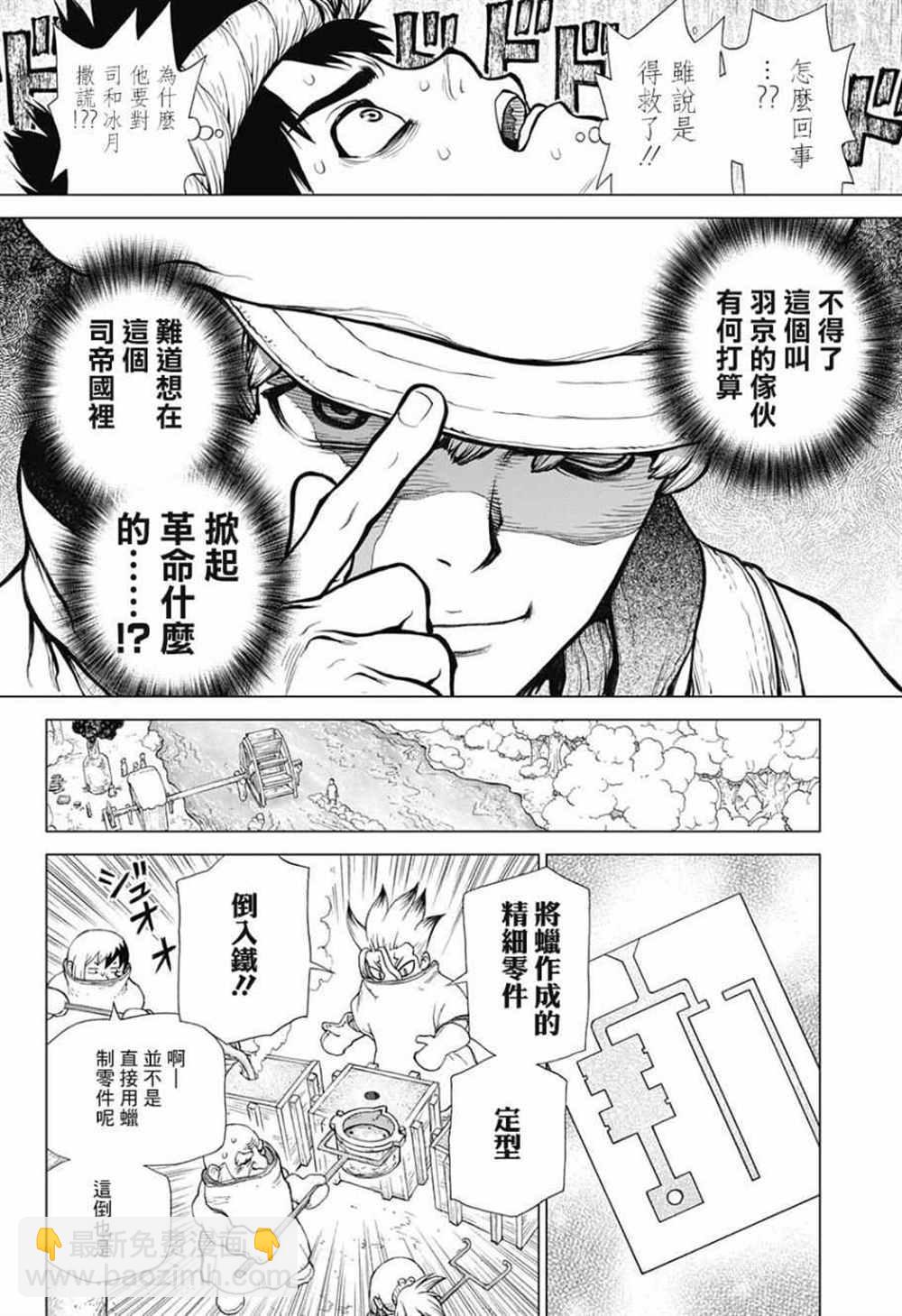 石纪元（Dr.Stone） - 第68话 - 4