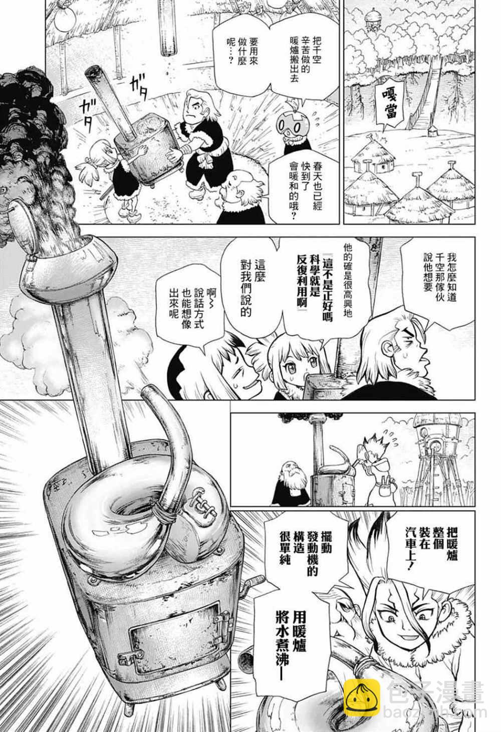 石紀元（Dr.Stone） - 第68話 - 1