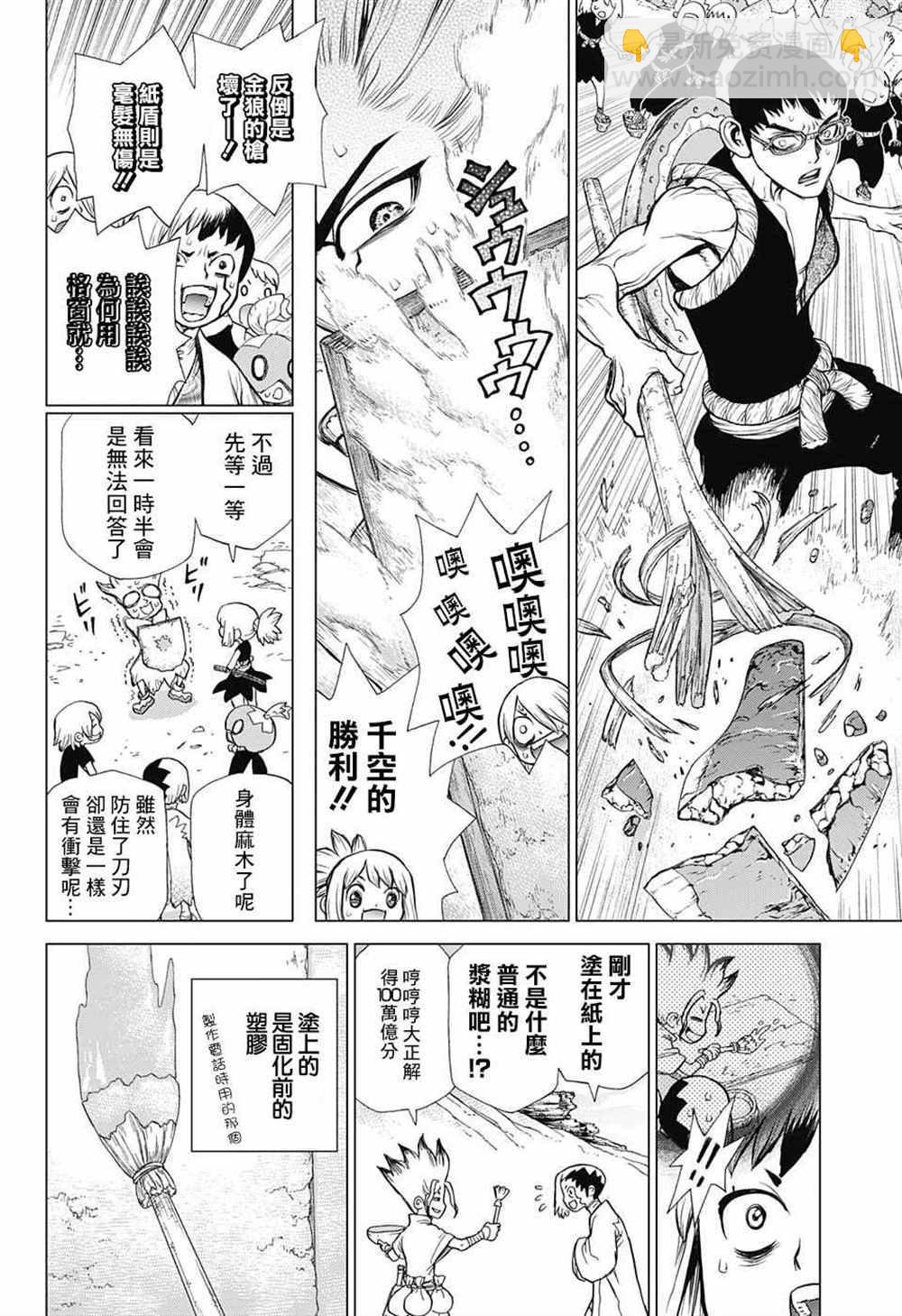 石纪元（Dr.Stone） - 第70话 - 2