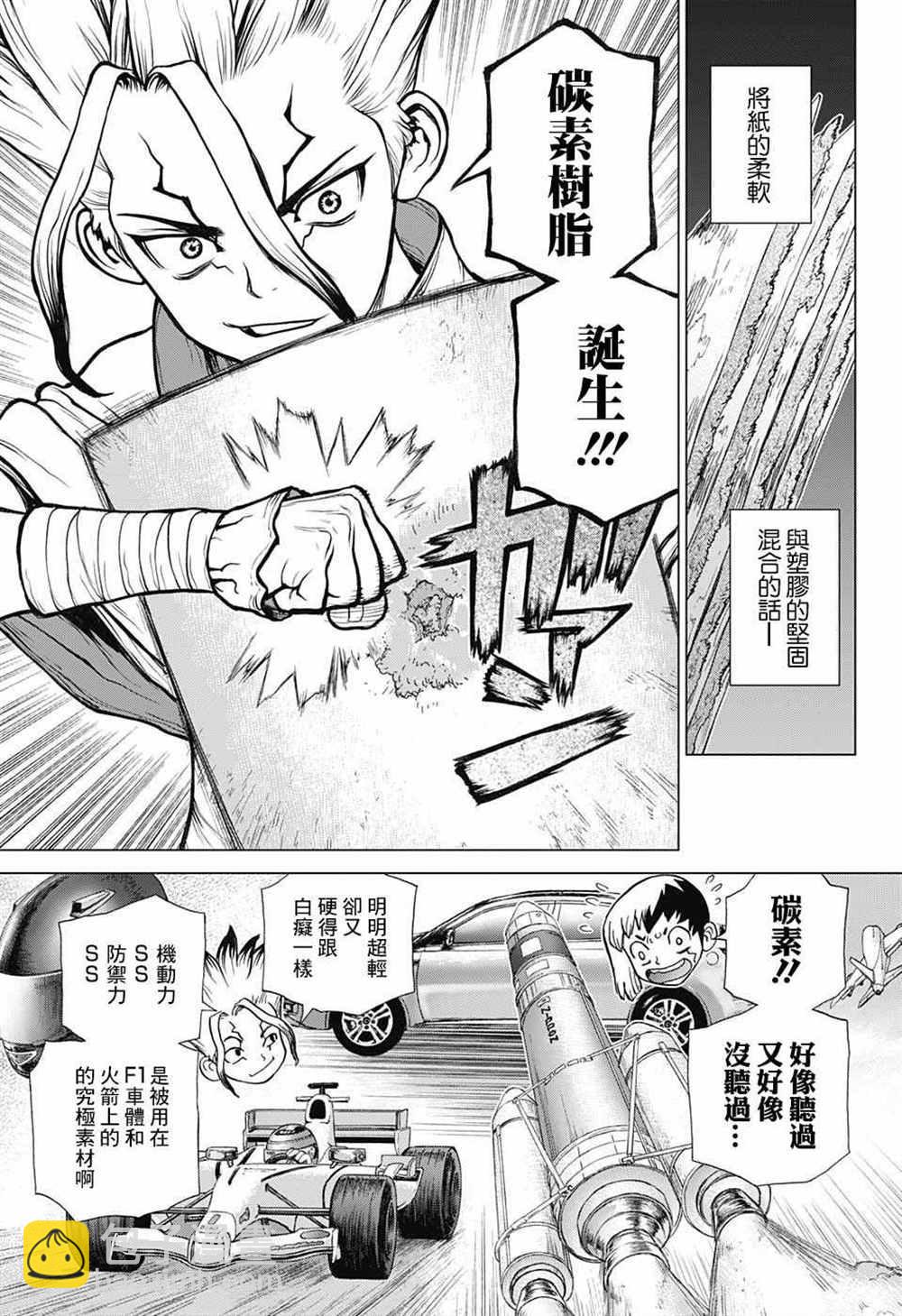 石紀元（Dr.Stone） - 第70話 - 3