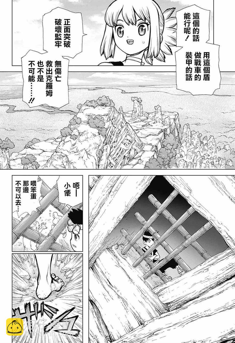 石纪元（Dr.Stone） - 第70话 - 4