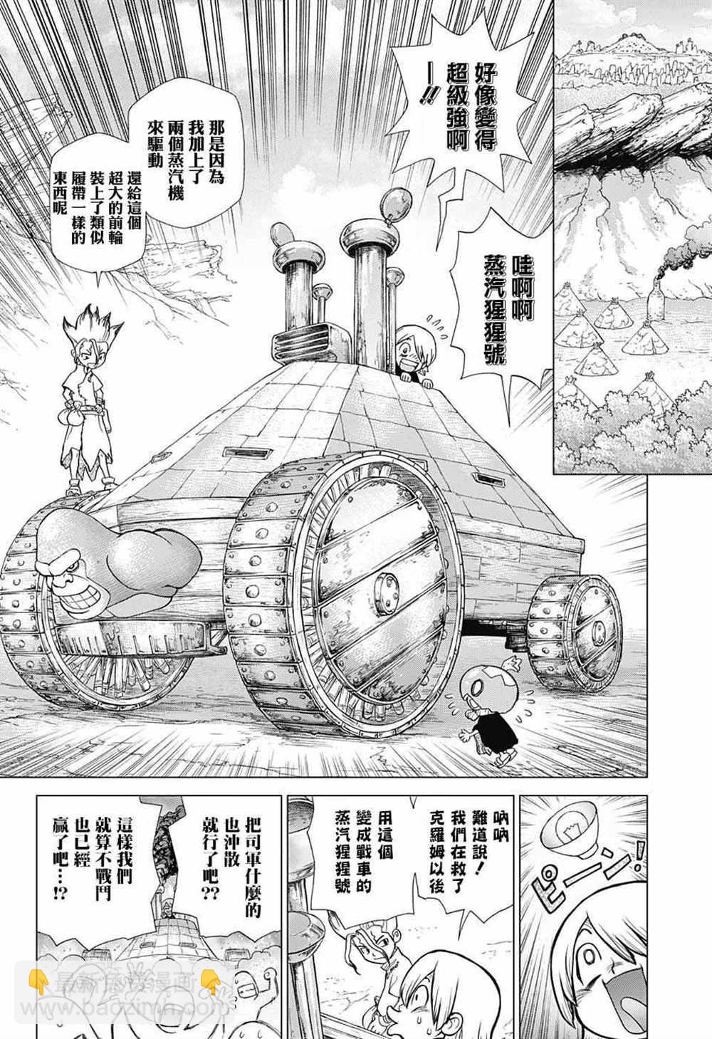 石纪元（Dr.Stone） - 第70话 - 3