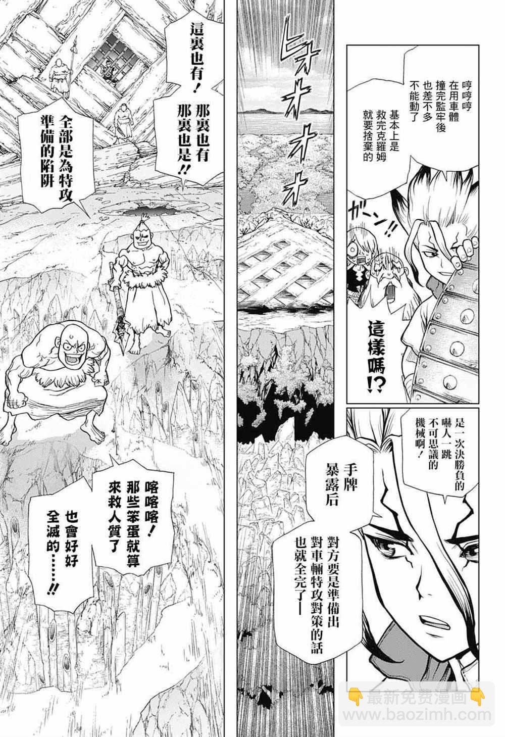 石纪元（Dr.Stone） - 第70话 - 4