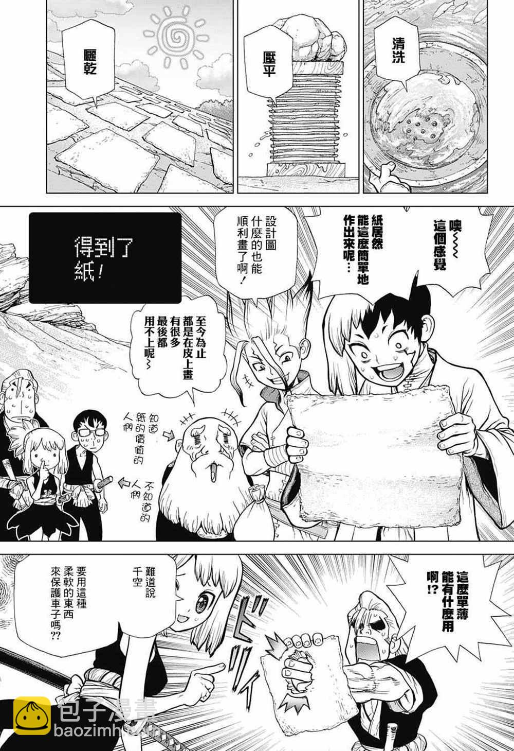 石纪元（Dr.Stone） - 第70话 - 1