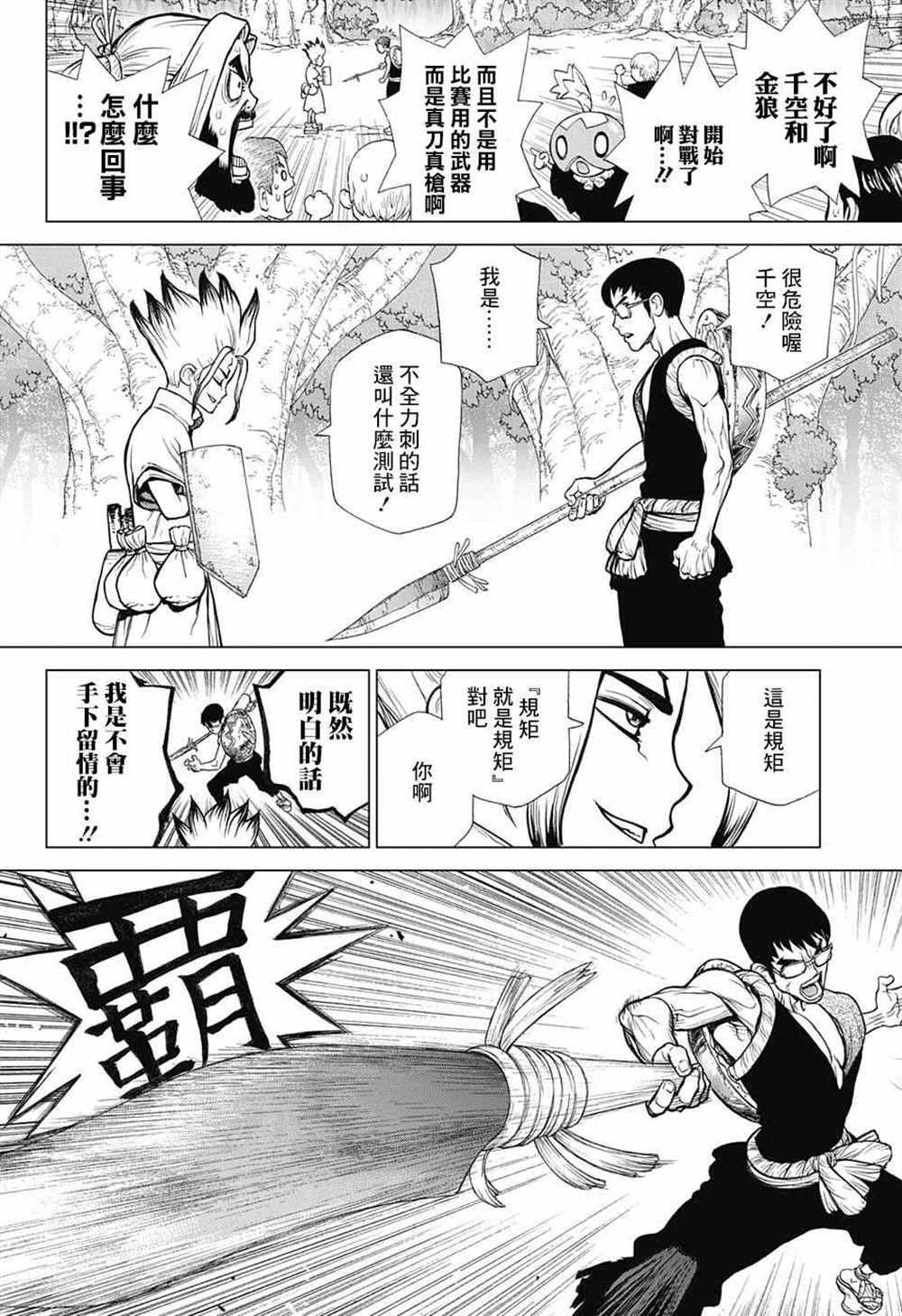 石纪元（Dr.Stone） - 第70话 - 4