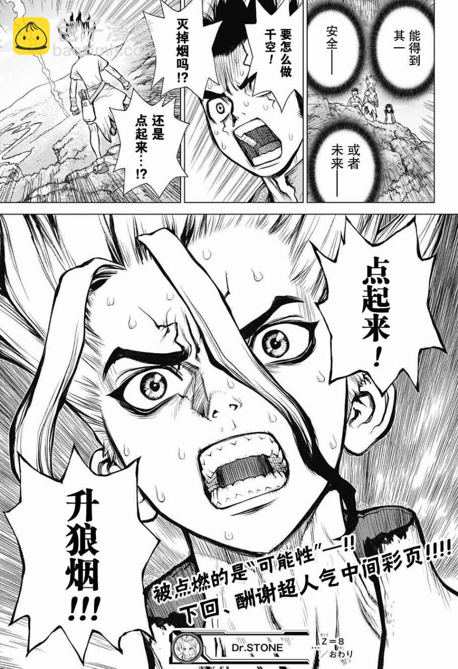 石紀元（Dr.Stone） - 第8話 - 1