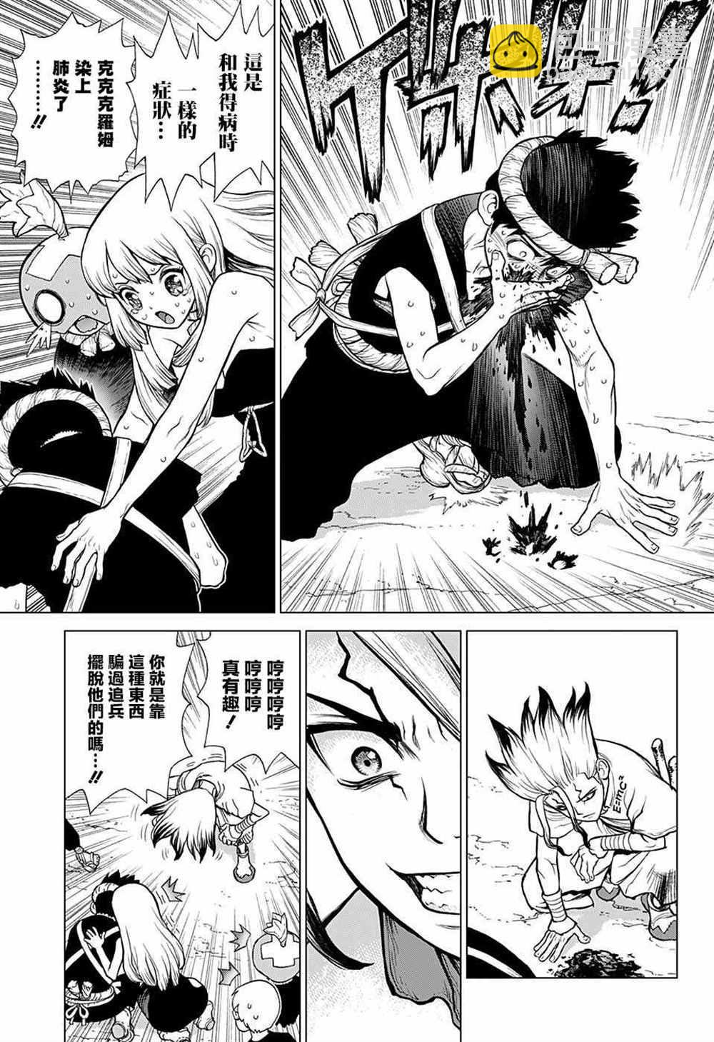 石紀元（Dr.Stone） - 第72話 - 3