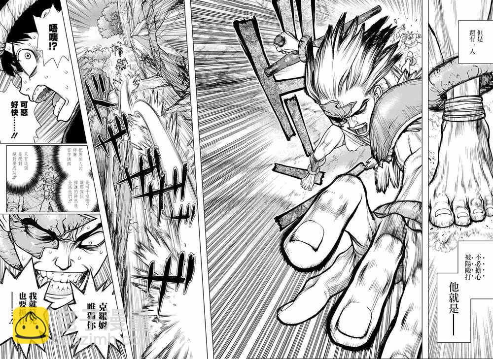 石纪元（Dr.Stone） - 第72话 - 3