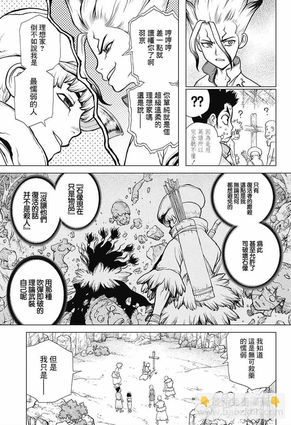 石紀元（Dr.Stone） - 第74話 - 3