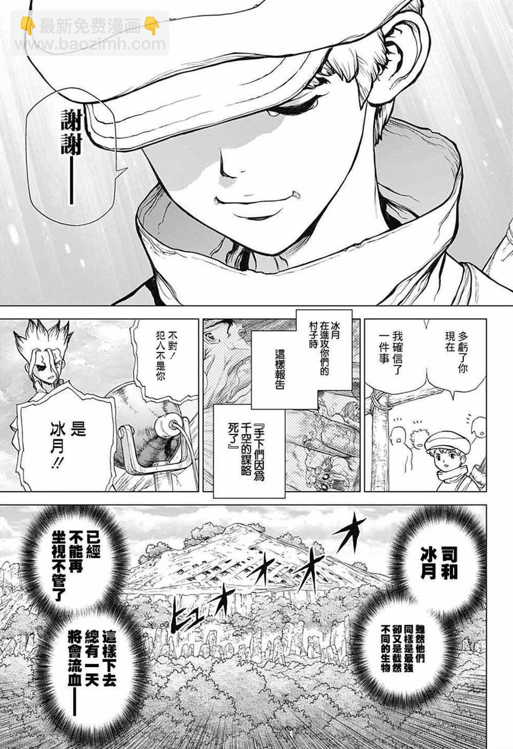 石紀元（Dr.Stone） - 第74話 - 1