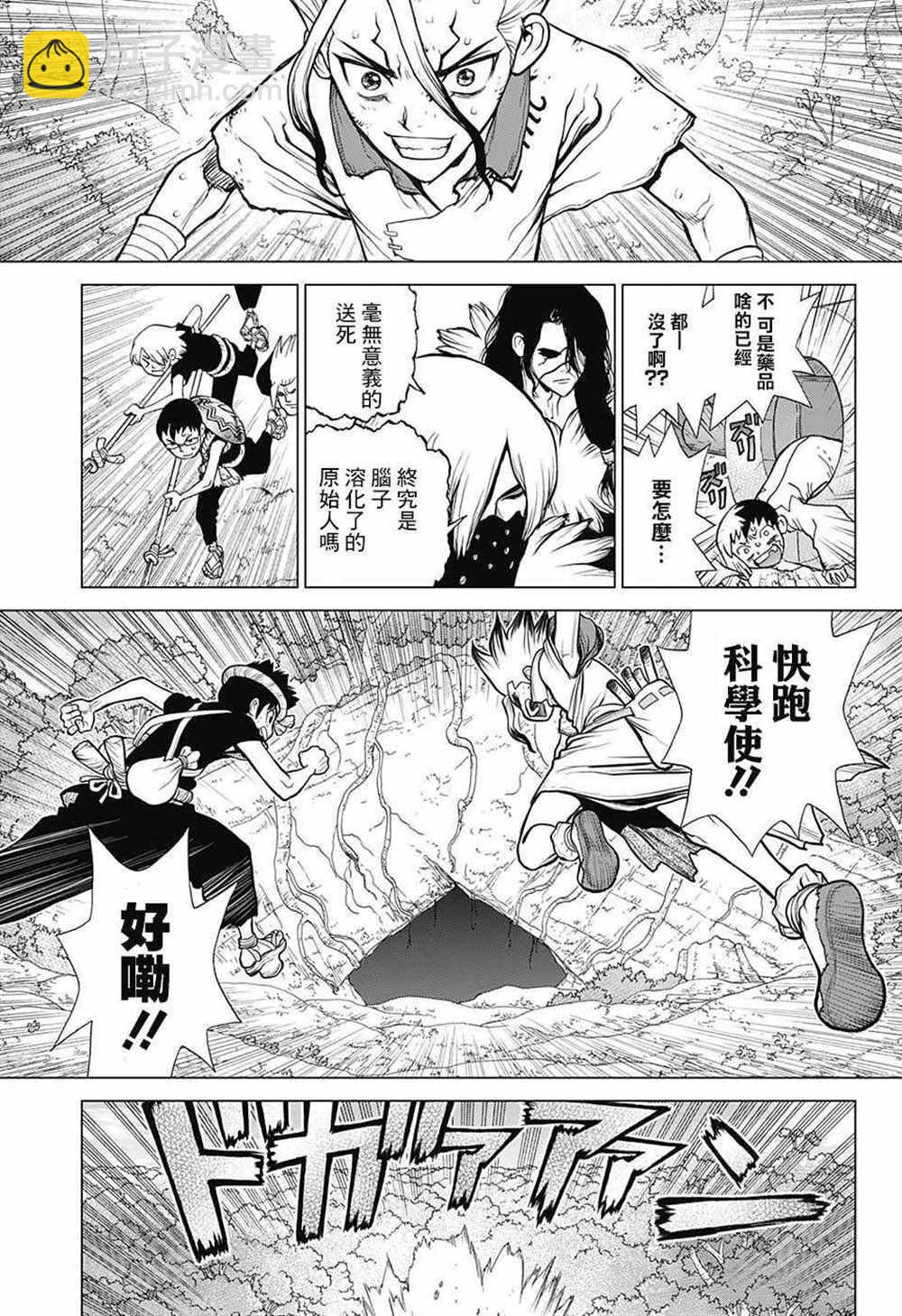 石紀元（Dr.Stone） - 第76話 - 3