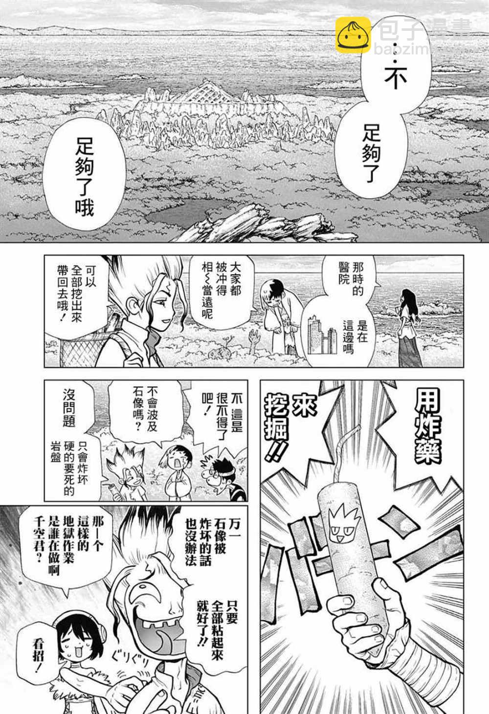 石紀元（Dr.Stone） - 第78話 - 2