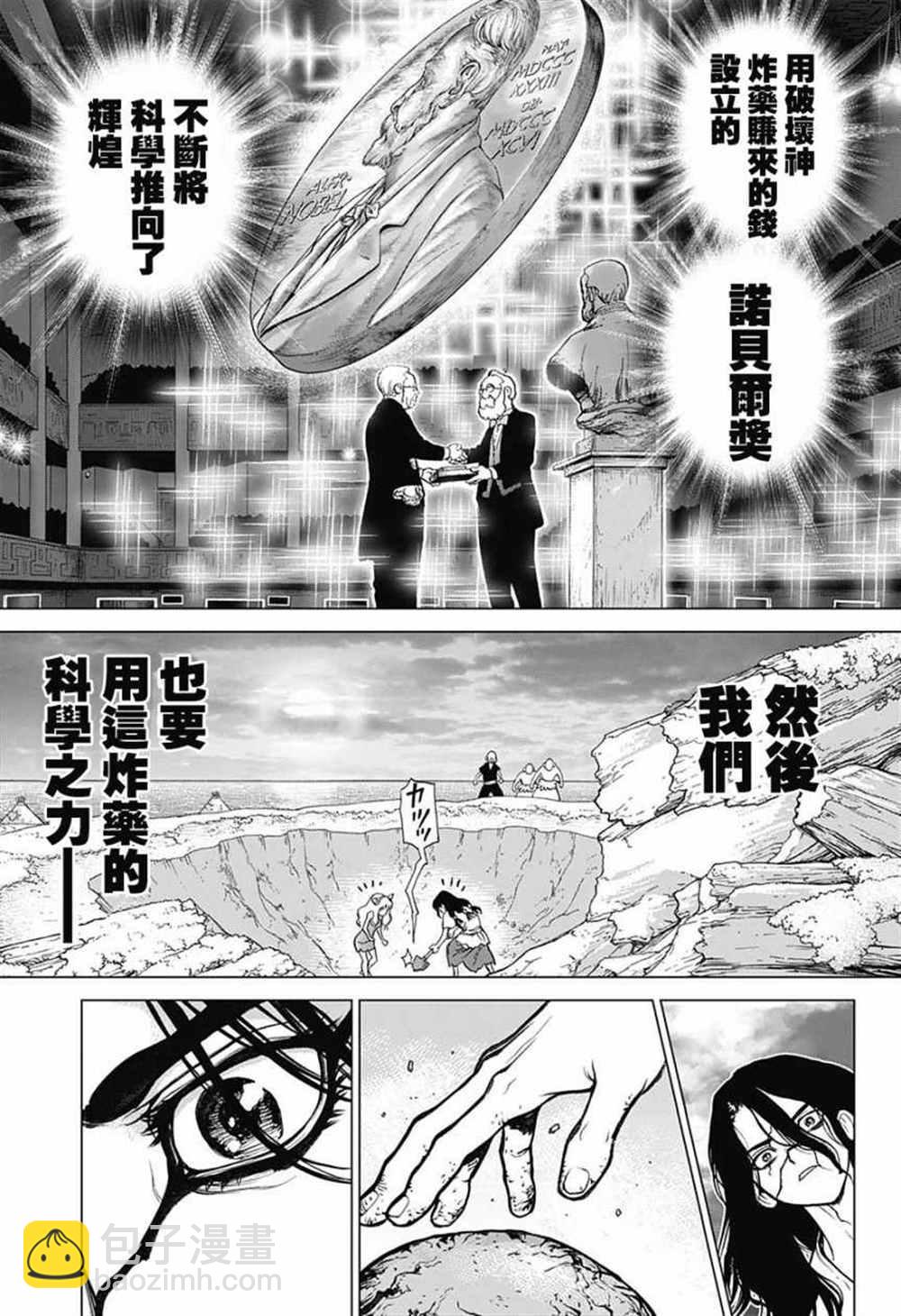 石紀元（Dr.Stone） - 第78話 - 4