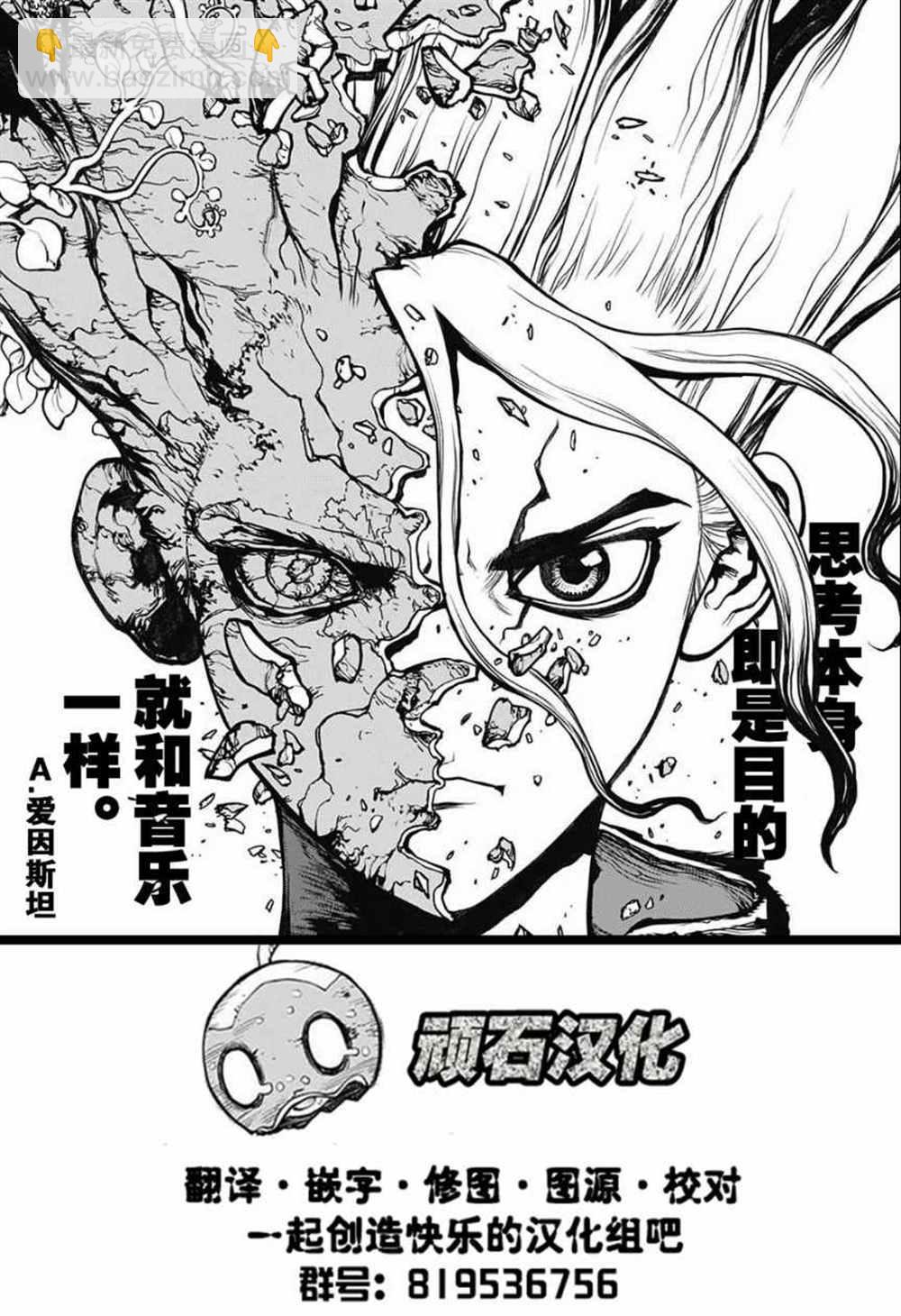 石紀元（Dr.Stone） - 第78話 - 3