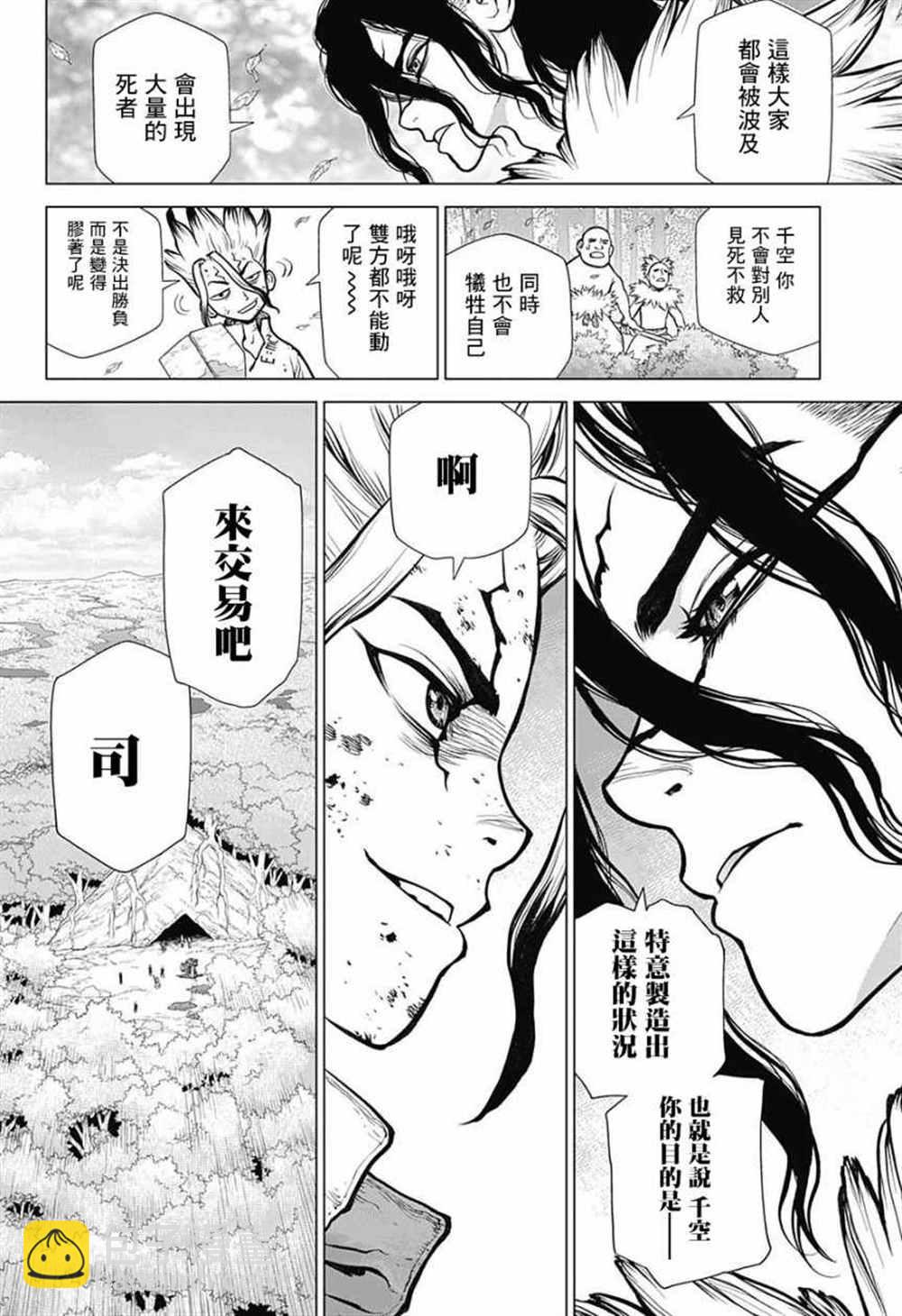 石纪元（Dr.Stone） - 第78话 - 3