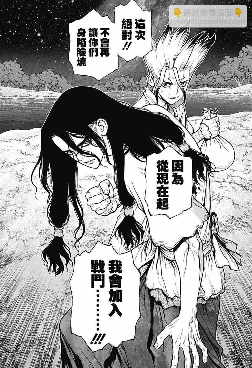 石紀元（Dr.Stone） - 第80話 - 1