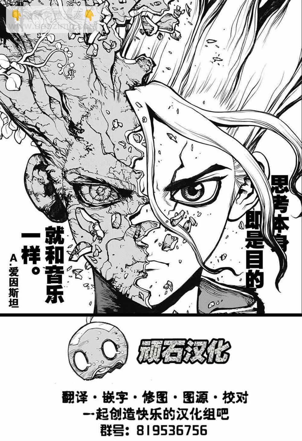 石纪元（Dr.Stone） - 第80话 - 3