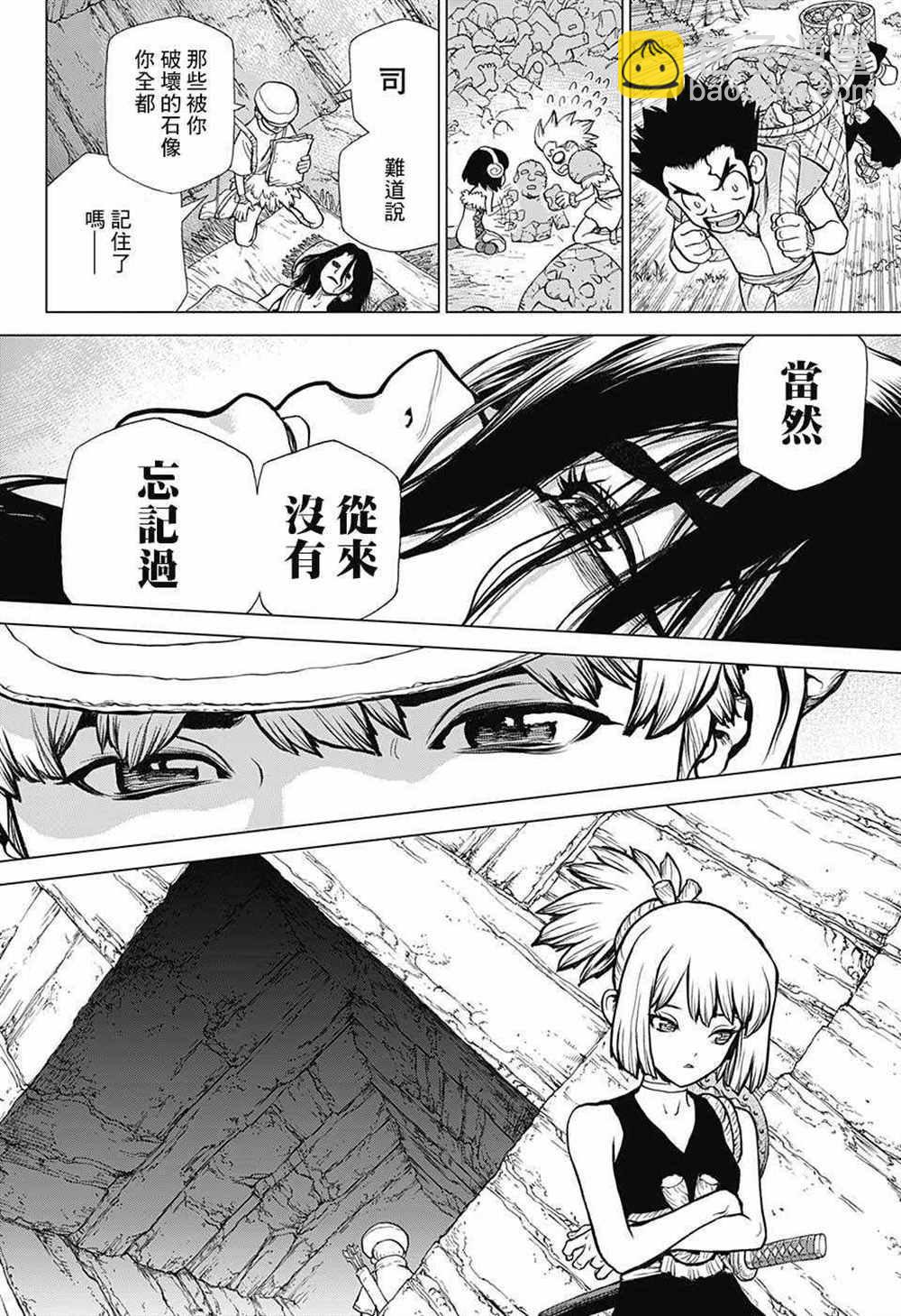 石紀元（Dr.Stone） - 第82話 - 1