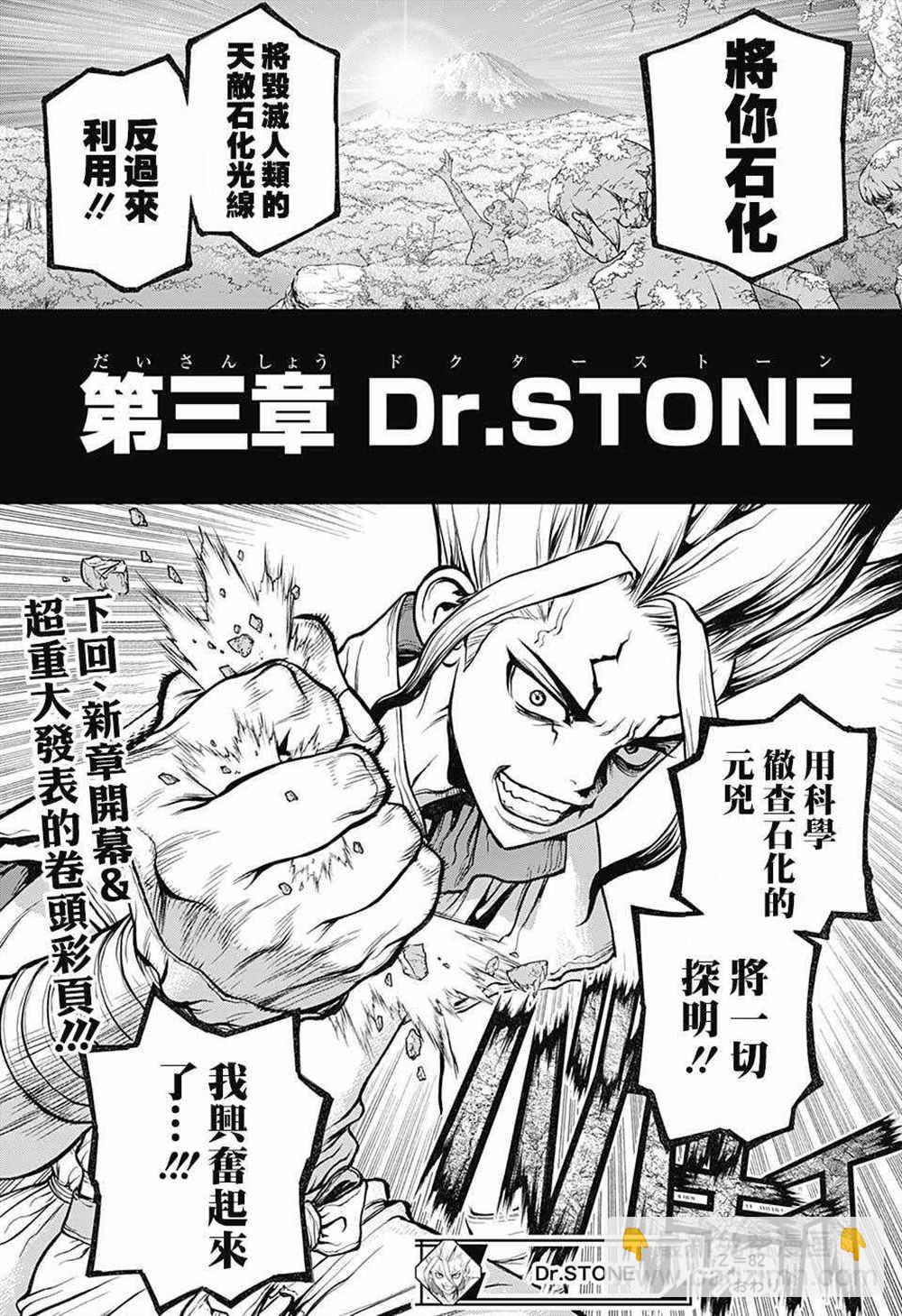 石纪元（Dr.Stone） - 第82话 - 2