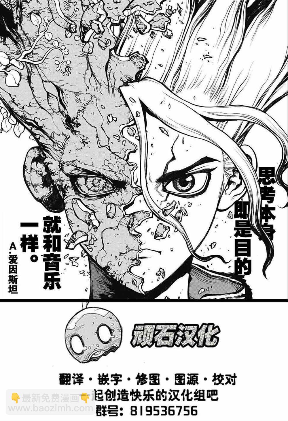 石紀元（Dr.Stone） - 第82話 - 3