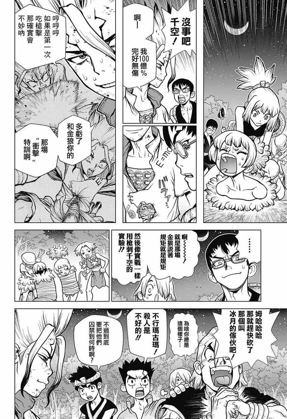 石紀元（Dr.Stone） - 第82話 - 2