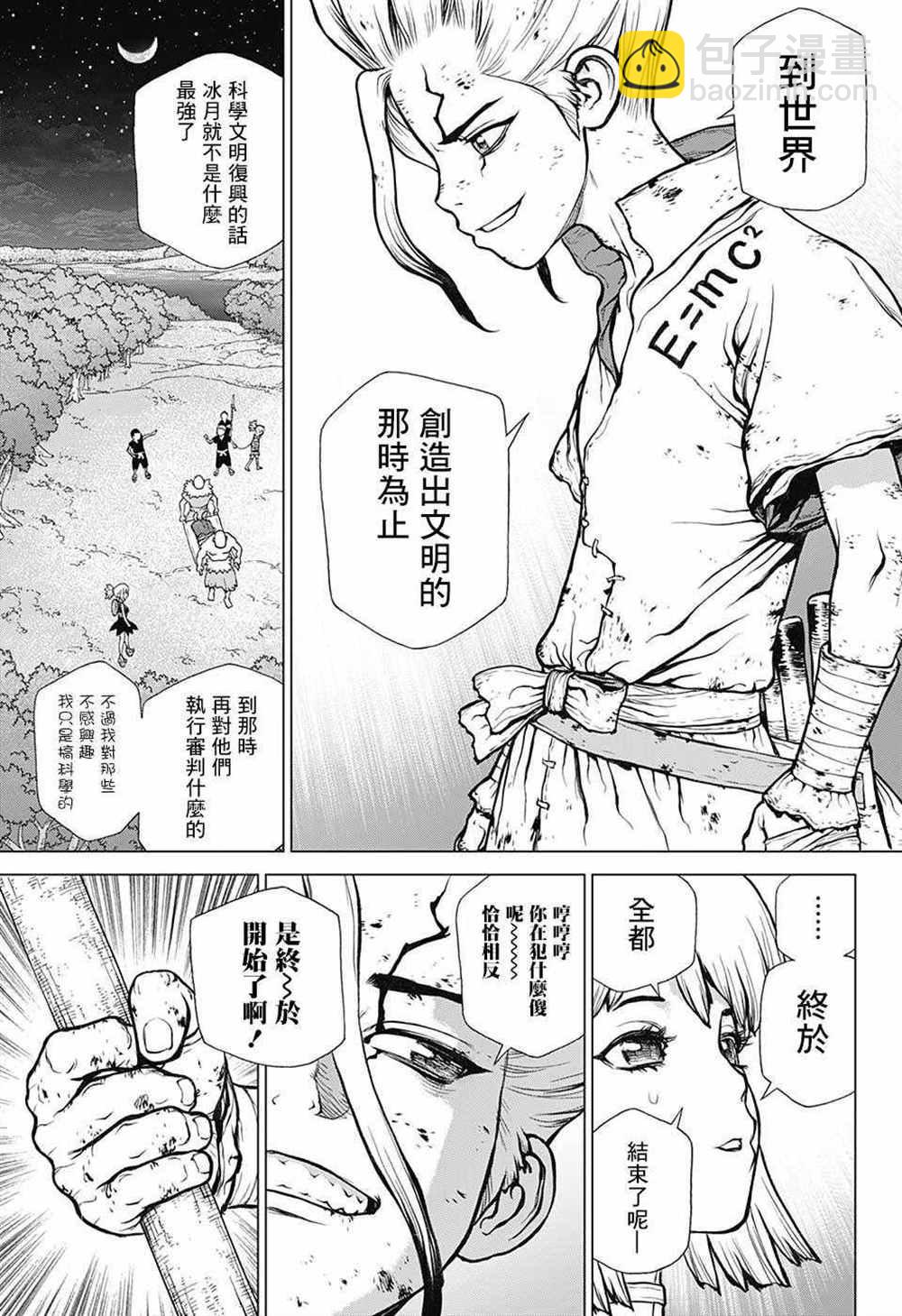 石紀元（Dr.Stone） - 第82話 - 3