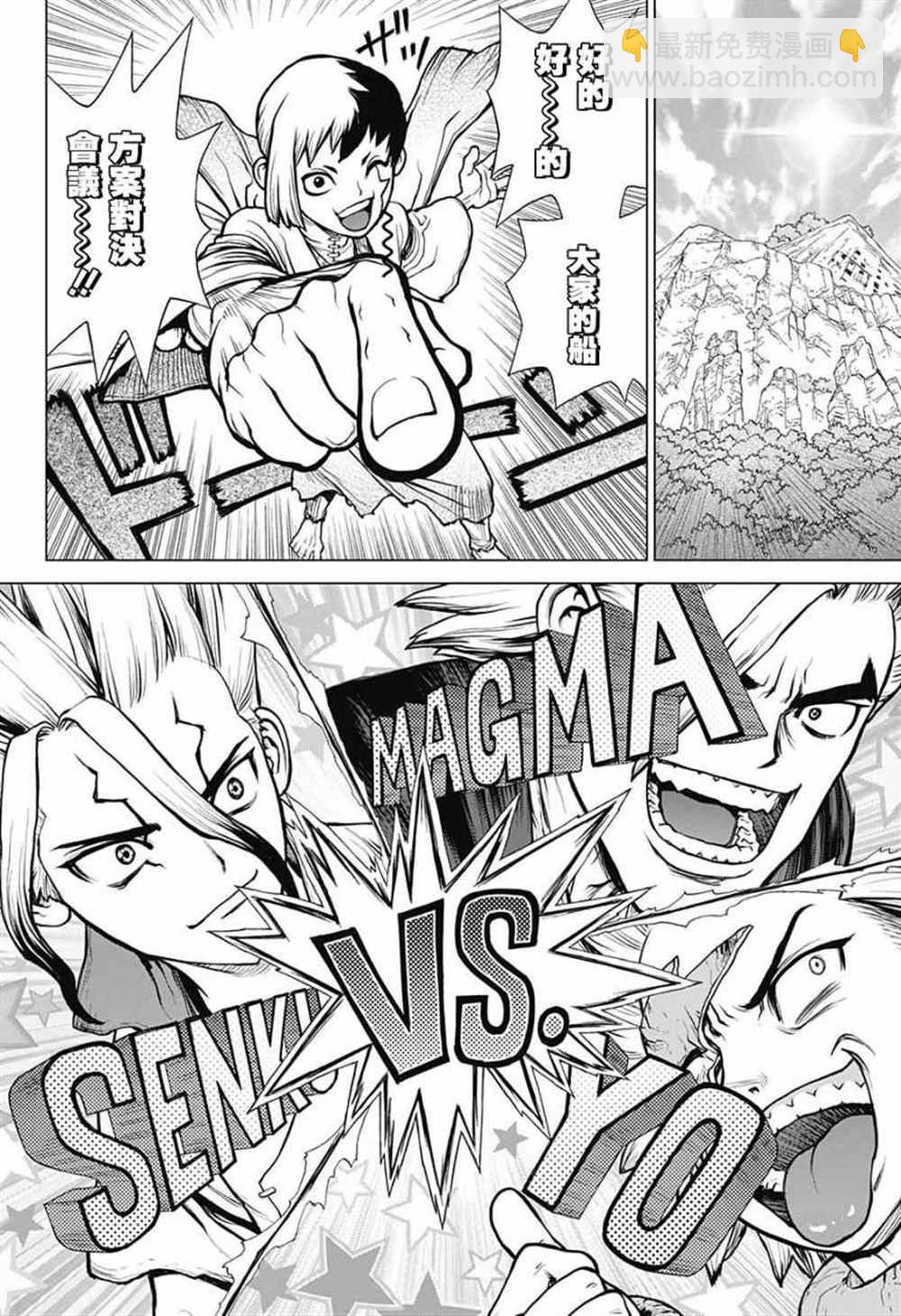 石紀元（Dr.Stone） - 第84話 - 2