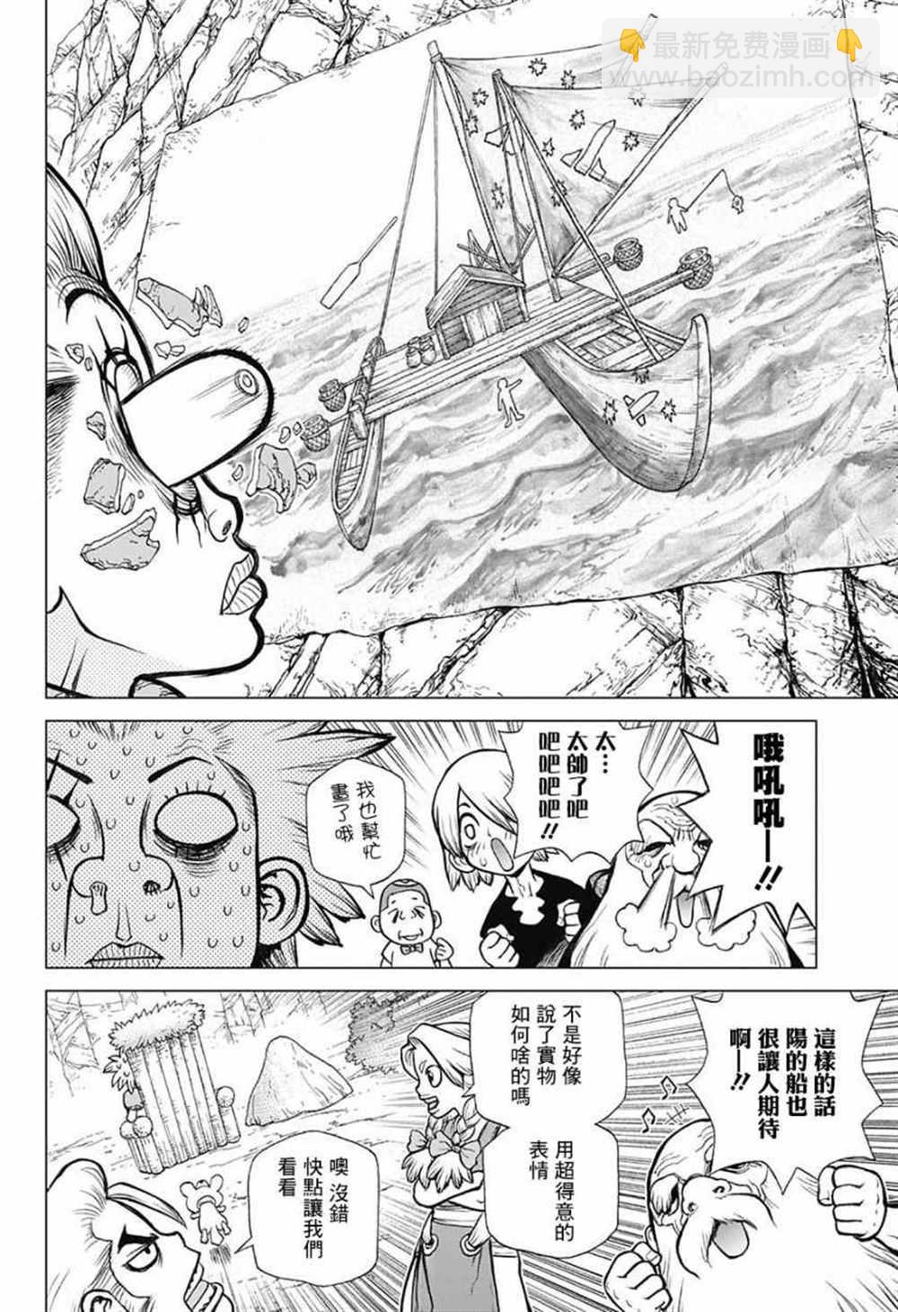 石紀元（Dr.Stone） - 第84話 - 4