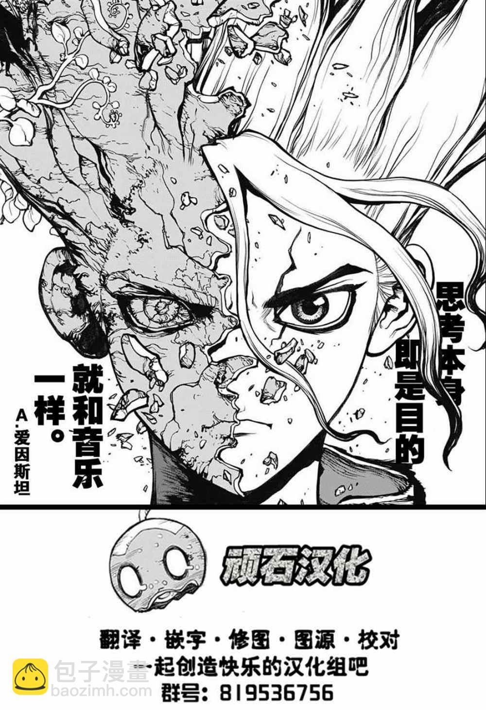 石紀元（Dr.Stone） - 第84話 - 3