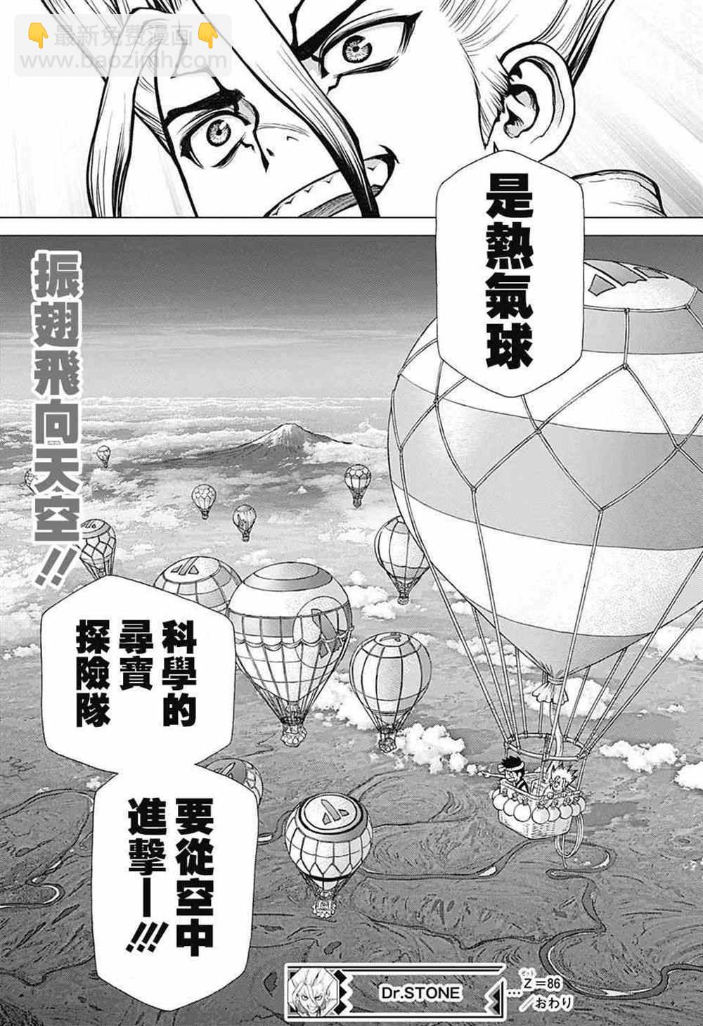 石纪元（Dr.Stone） - 第86话 - 1