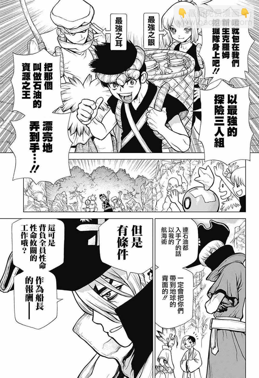 石紀元（Dr.Stone） - 第86話 - 3