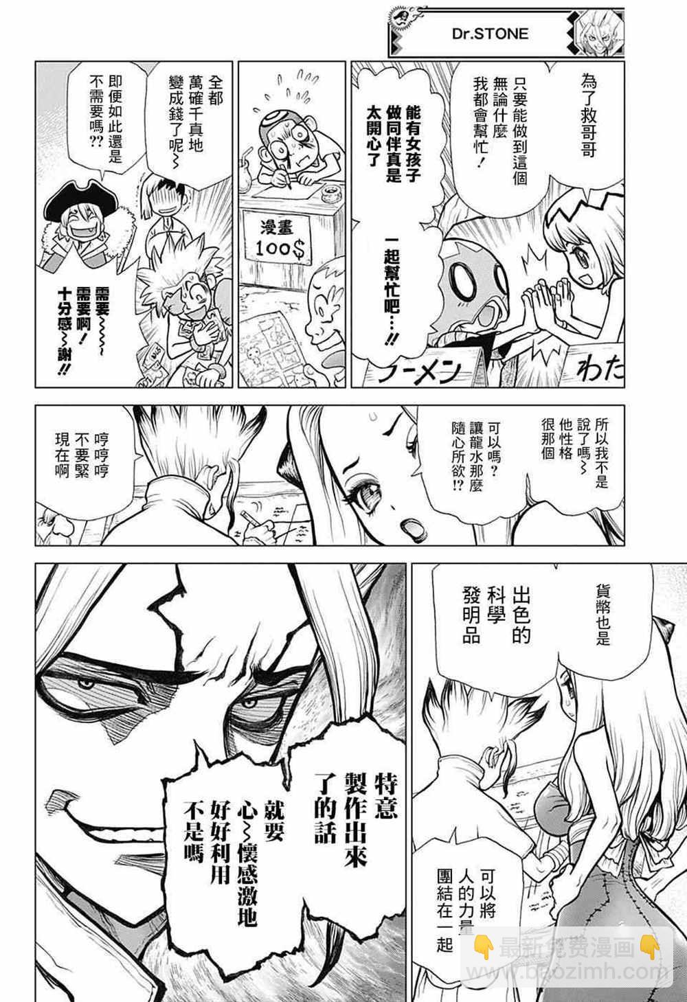 石纪元（Dr.Stone） - 第86话 - 4