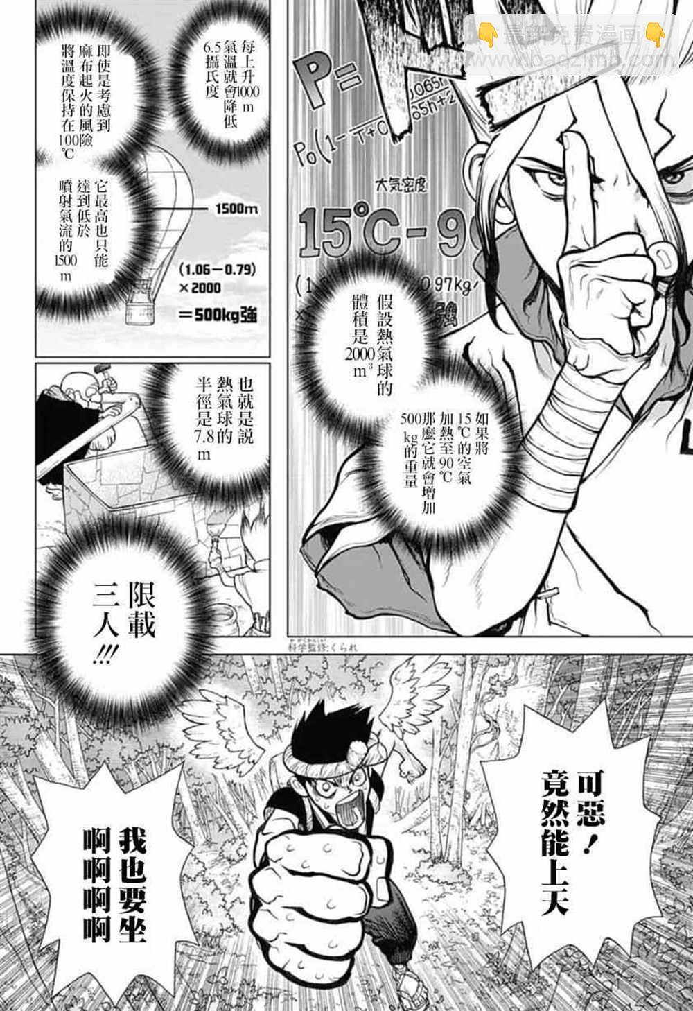 石紀元（Dr.Stone） - 第88話 - 2