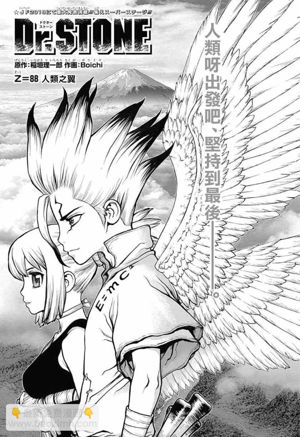 石紀元（Dr.Stone） - 第88話 - 3