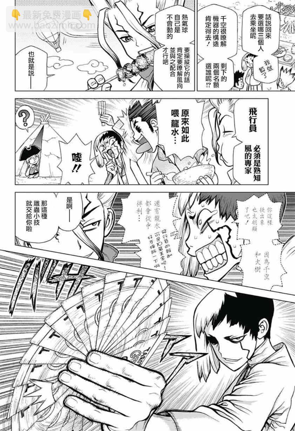 石纪元（Dr.Stone） - 第88话 - 2