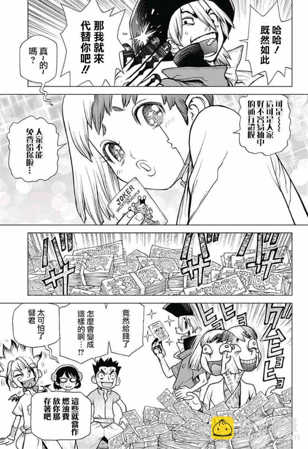 石纪元（Dr.Stone） - 第88话 - 1