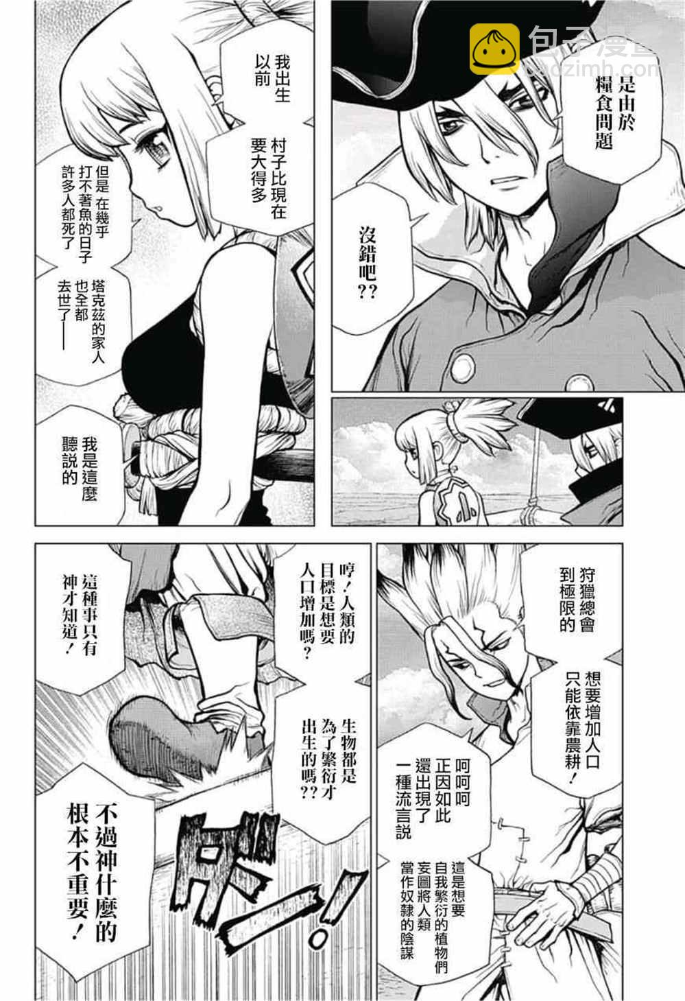 石纪元（Dr.Stone） - 第90话 - 2