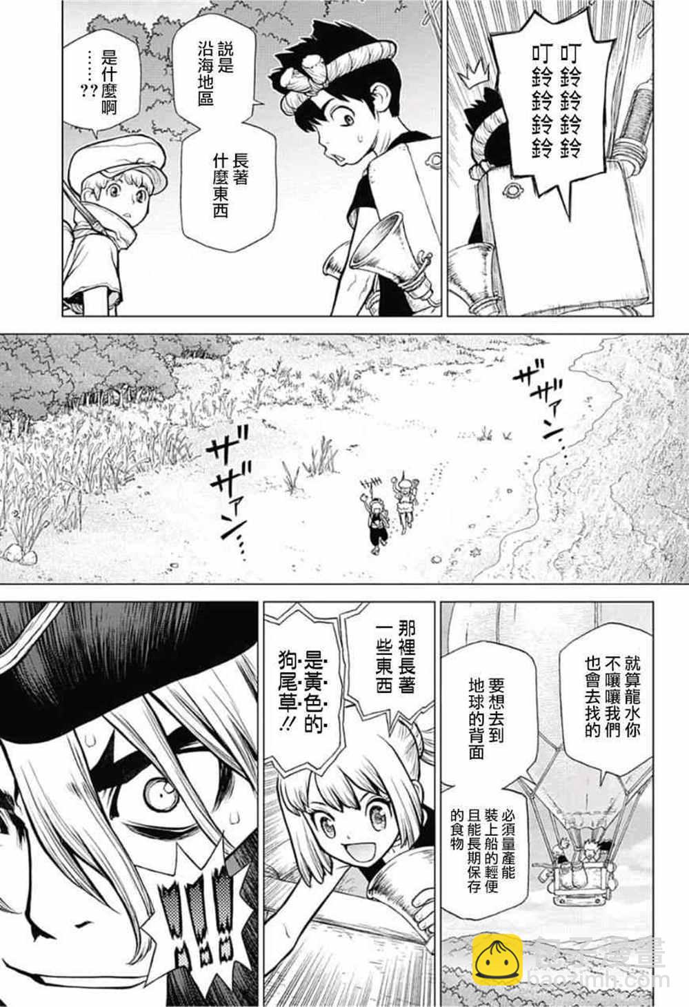 石纪元（Dr.Stone） - 第90话 - 1