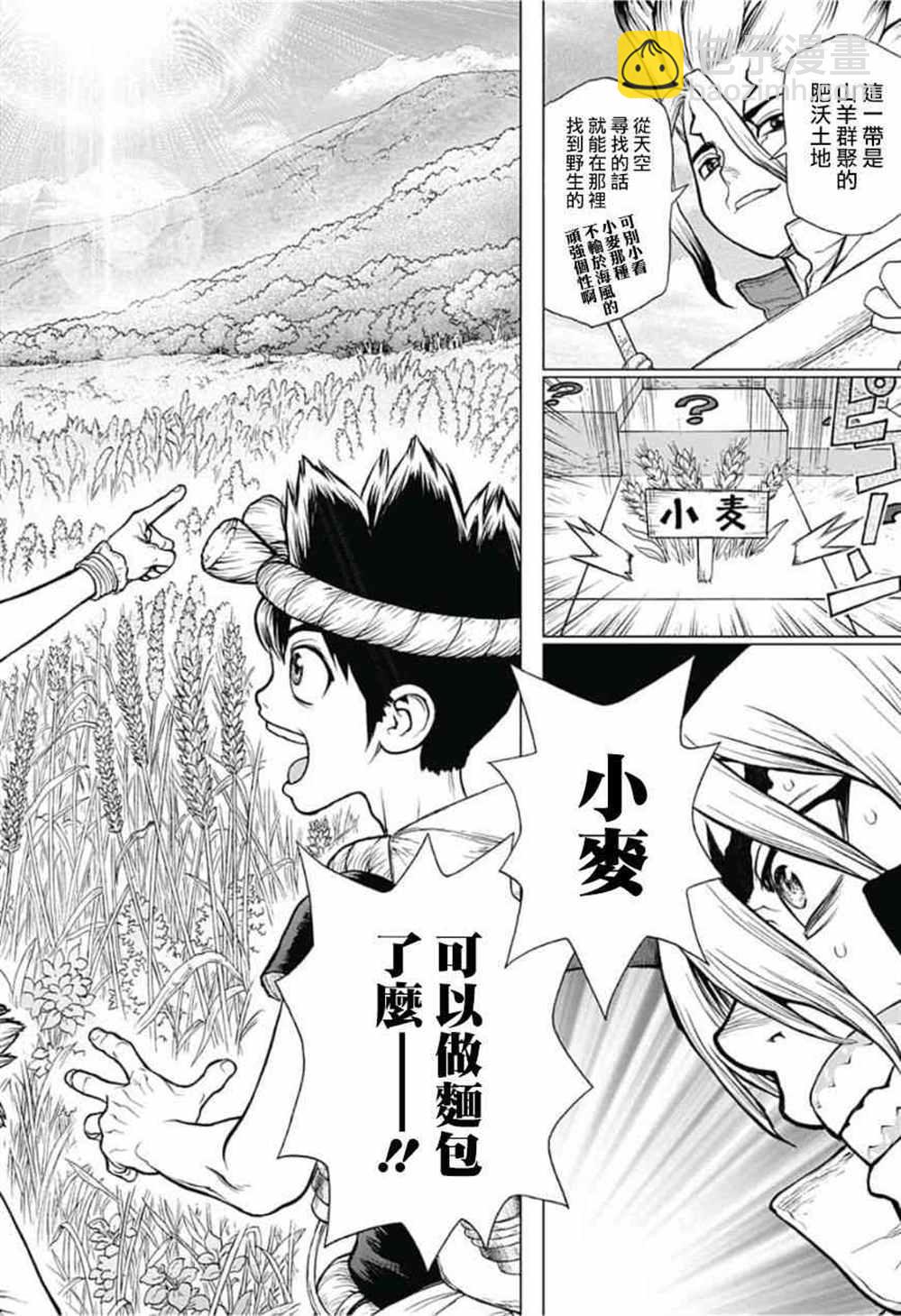 石紀元（Dr.Stone） - 第90話 - 2