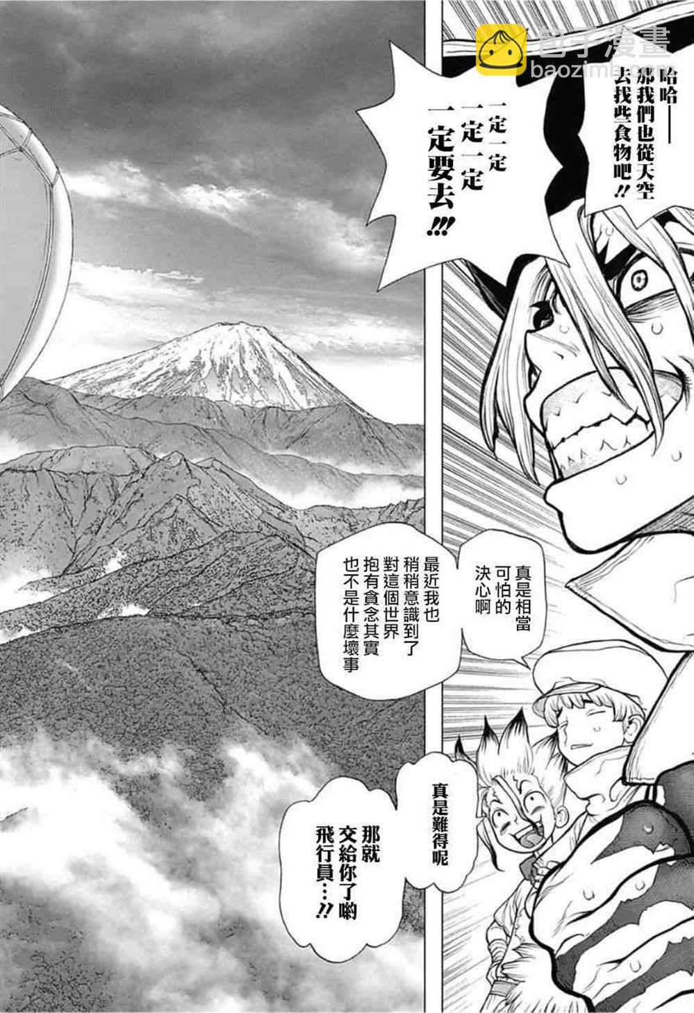 石纪元（Dr.Stone） - 第90话 - 4