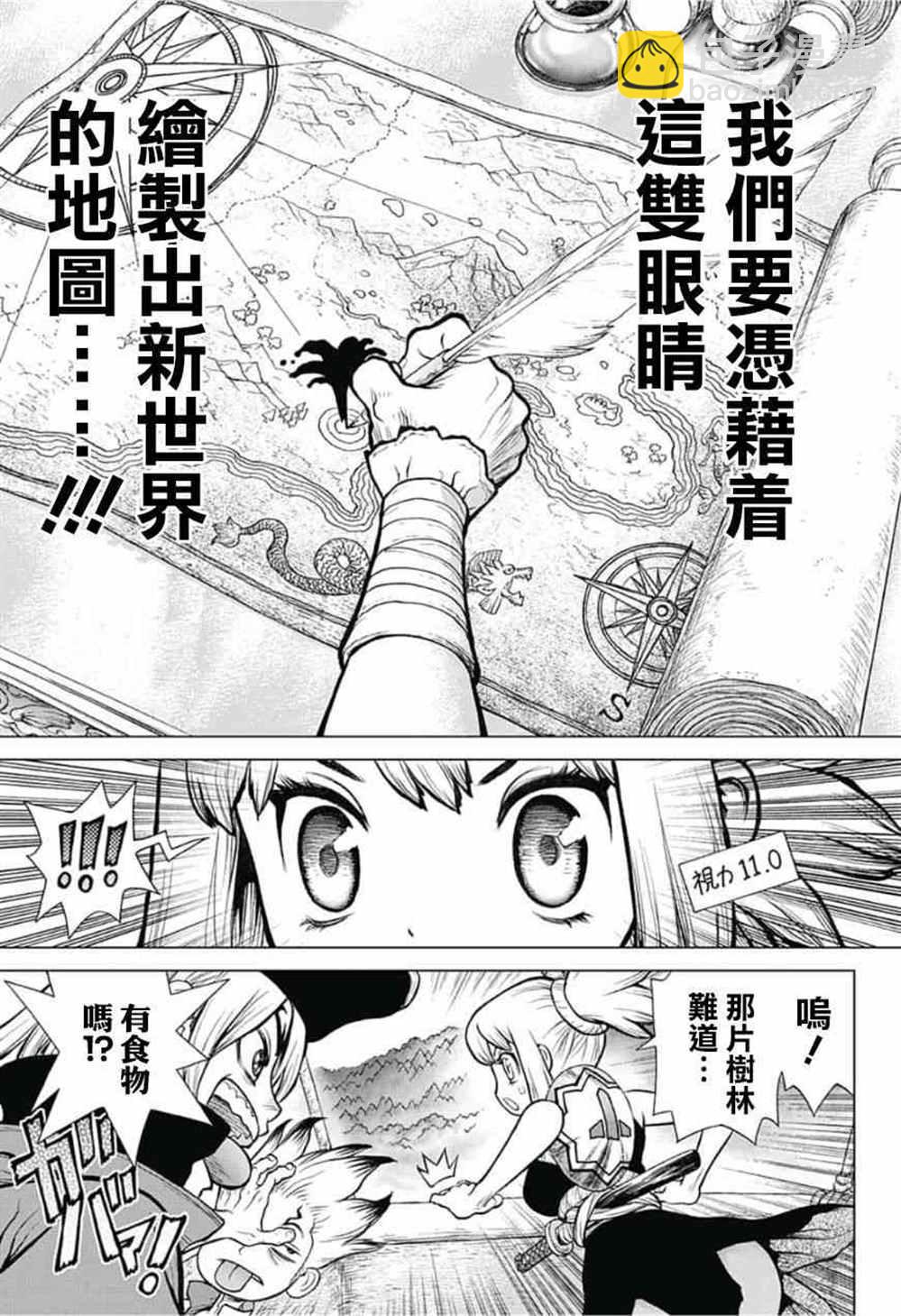 石纪元（Dr.Stone） - 第90话 - 3