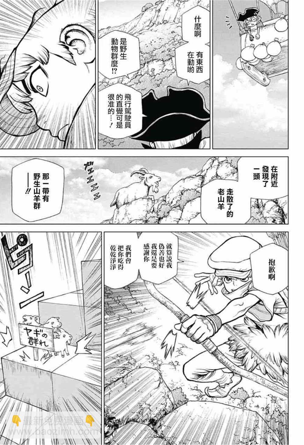 石纪元（Dr.Stone） - 第90话 - 1