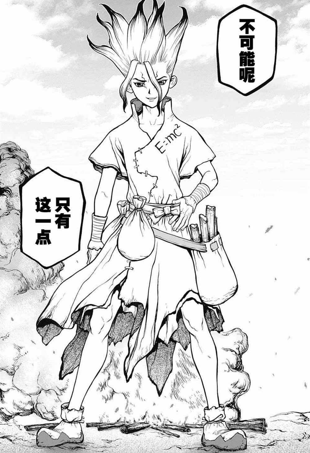 石紀元（Dr.Stone） - 第10話 - 4