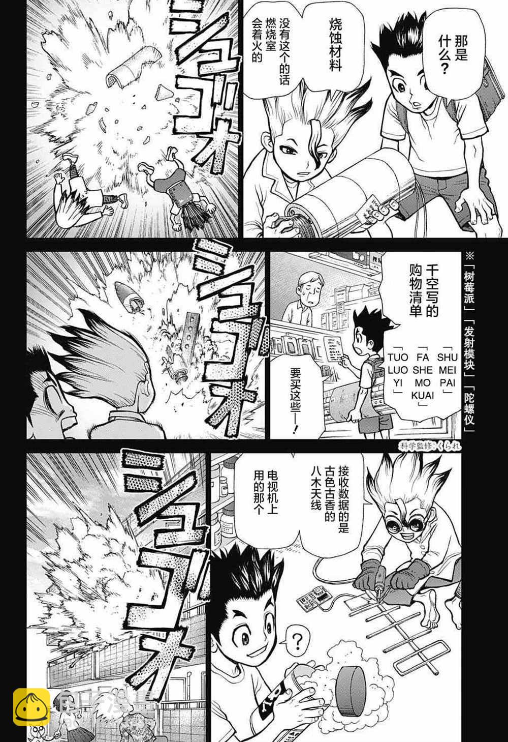 石紀元（Dr.Stone） - 第10話 - 3