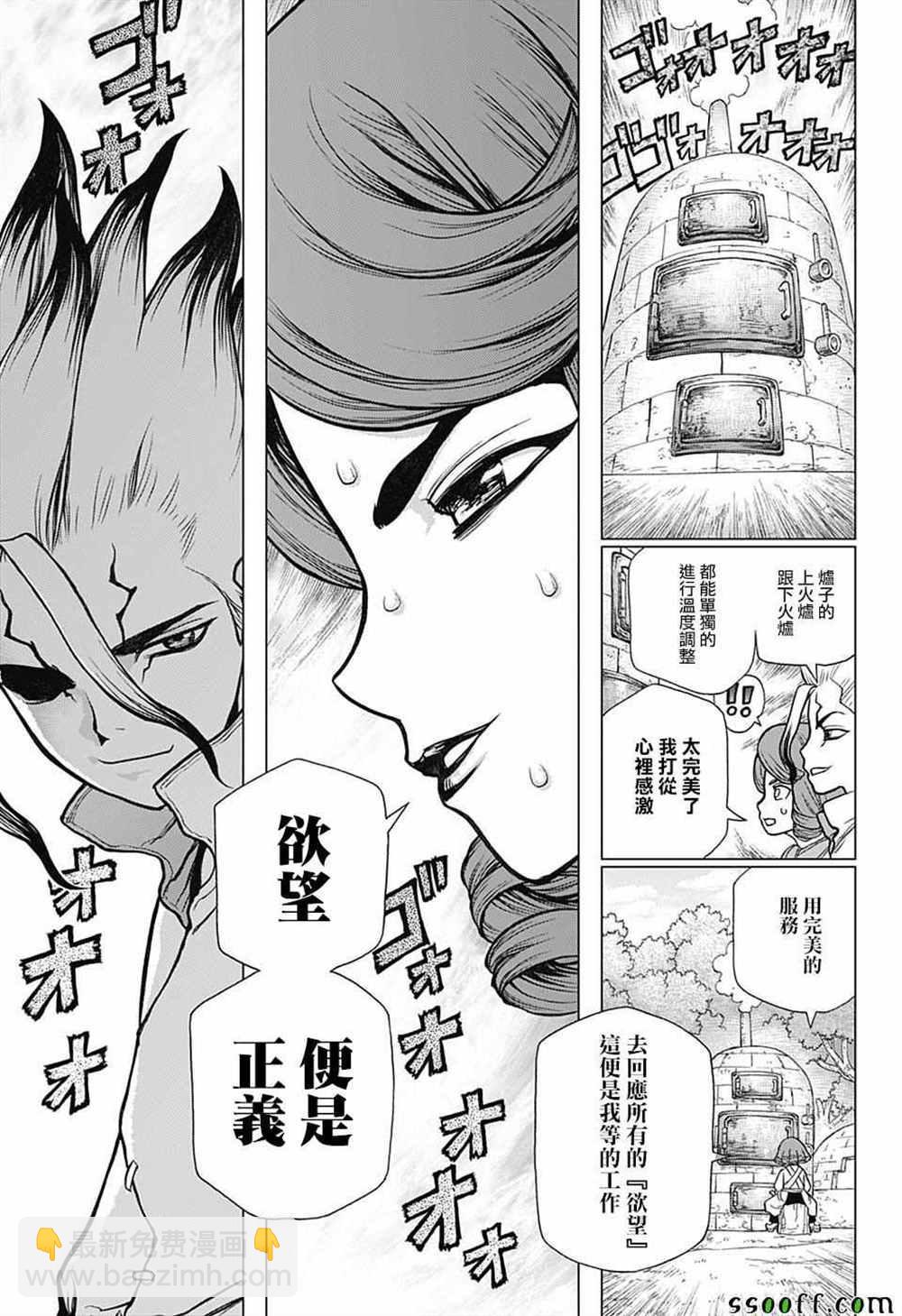 石紀元（Dr.Stone） - 第92話 - 3